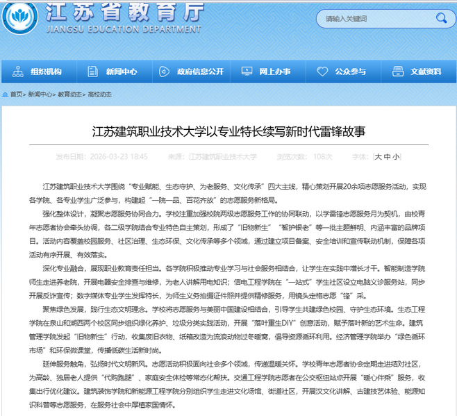 【江苏教育】江苏F66永乐技术大学以专业特长续写新时代雷锋故事